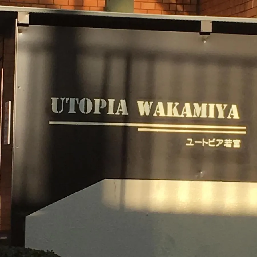 Utopia Wakamiya 207 / Vacation Stay 5372 Fukuoka